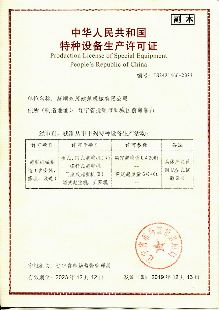 許可證-2023.jpg